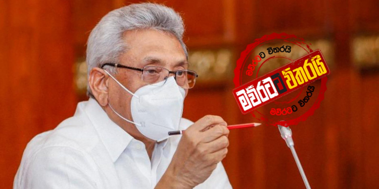 MCC ගැන නිර්දේශ දෙන්න ඇමැතිවරුන්ට ගෝඨා තව සති 2ක් දෙයි