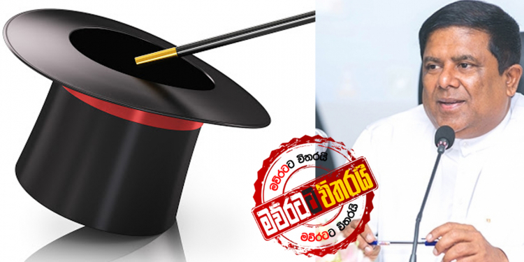 රැස්වීම්වලට සෙනග නැතිව වජිර  මැජික්කාරයෙක් අරන් එයි