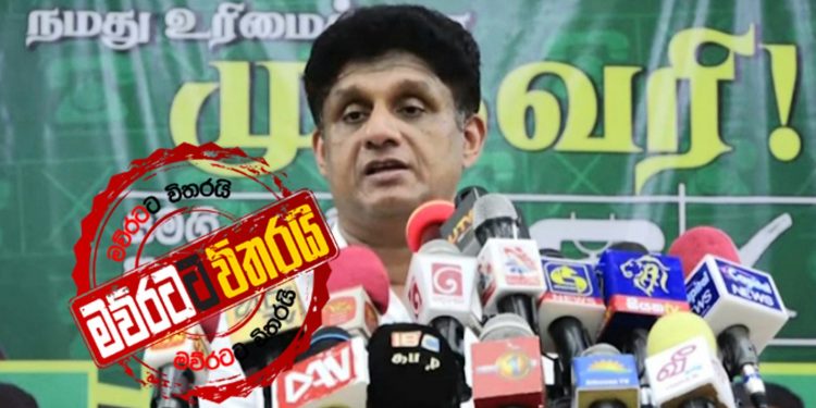 දෙමළ ජාතිකයෙක් සිය පියා මරා දැමූ හැටි සජිත් වව්නියාවේදී කියයි