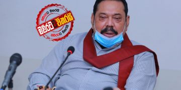 රනුක් කොමිසම තැපෑලට කළ දේ මහින්දට කියයි