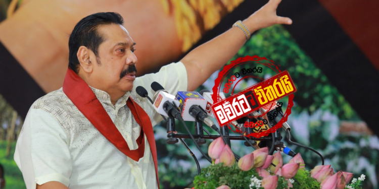 ‘නාකොටික්’ එකට මහින්දගෙන් ප්රහාරයක්: අද කුඩු අල්ලන අයම කුඩු විකුණලා