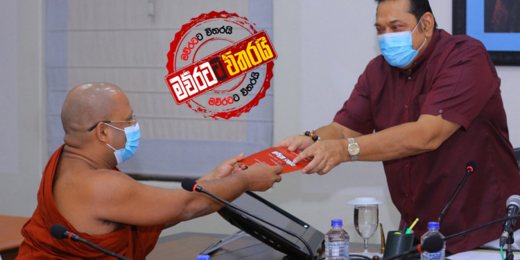 බලවත් ආණ්ඩුවක් හදන සමාජ ගිවිසුම මහින්ද අතට