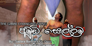 වසල දේශපාලනයට ගහපු අමුඩෙ