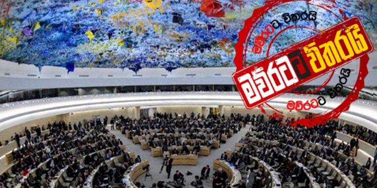ජිනීවාවලදී ලංකාවට එරෙහිව යළි සටන් ඇරඹෙයි: රටවල් 5ක් එක්ව චෝදනා කරයි