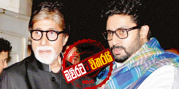 බච්චන්ලාටත් කොරෝනා