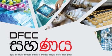 DFCC  බැංකුවෙන්  අපනයන ආශ්‍රිත ව්‍යාපාර වෙනුවෙන් සහනදායී ණයක්
