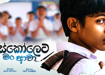 කලාකරුවන්ට අතහිත දෙන දොළමුල්ල