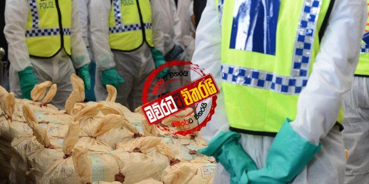 පොලිස් ‘නාකොටික්’ එකේ රෙදි ගැලවුණේ ඩුබායි මොරිල් ගහපු ගේමකින්ද?
