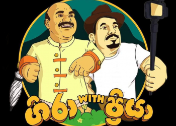 ගිරයි ප්‍රියයි එක්වෙලා දාපු අලුත්ම සෙල්ලම