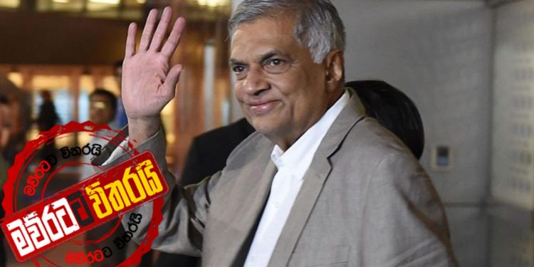 බැඳුම්කර වංචාව ගැන ප්රකාශයක් දෙන්න රනිල් CIDය ගෙදරටම ගෙන්වා ගනී