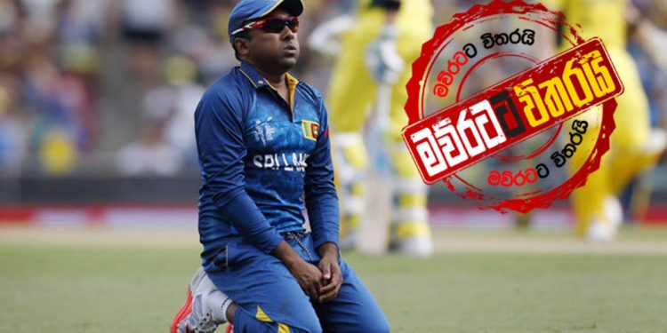තීරණය වෙනස් කරයි: මහේලට අද එන්න එපා කියයි