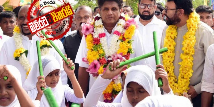 සජිත් උතුරෙන් නැගෙනහිරට එයි: සංහිඳියාව රකිමින් රට හදන හැටි කියයි (VIDEO)