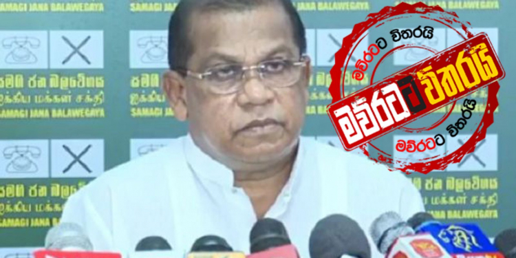 බිලියන 11ක වංචා වාර්තාව සමගි ජන බලවේගය ප්රතික්ෂේප කරයි