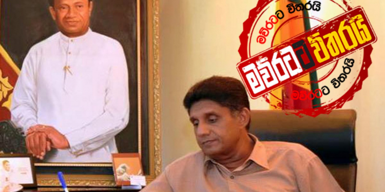 ප්‍රේමදාසගේ 2500යි සජිත්ගේ 20000යි (උපුල් ජෝශප් ප්‍රනාන්දුගේ ගුරුදා විග්‍රහය)