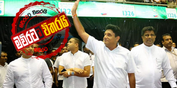 කොරෝනාවෙන් විනාස වූ රටවල්වල ආණ්ඩු ජනතාවට සලකපු හැටි සජිත් ගල්ගමුවේදී කියයි (VIDEO)
