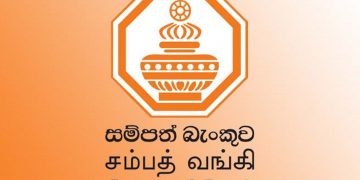 සම්පත් බැංකුව ‘අරඹමු ශ්‍රී ලංකා’ ණය යෝජනා ක්‍රමය හඳුන්වාදෙයි