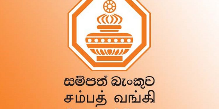 සම්පත් බැංකුව ‘අරඹමු ශ්රී ලංකා’ ණය යෝජනා ක්රමය හඳුන්වාදෙයි