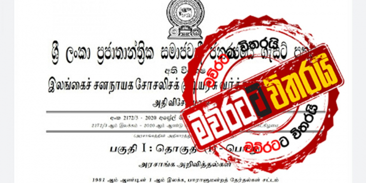 සෞඛ්‍ය ගැසට් එක නීතිපතිට යවයි