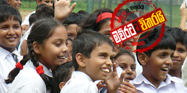 තත්ත්වය භයානක නම් පාසල් වහනවා