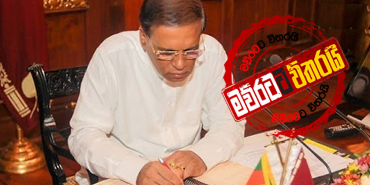 පාස්කු ප්රහාරයේ අලුත් හෙළිදරව්වක්: මෛත්රීපාල ආරක්ෂක රැස්වීම්වලට ඇවිත් නෑ