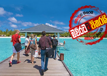 මාලදිවයින ඇරෙයි: සංචාරකයන් පෝලිමේ එයි