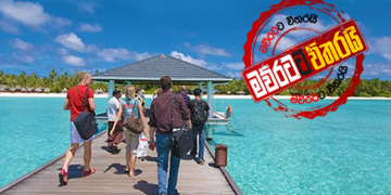 මාලදිවයින ඇරෙයි: සංචාරකයන් පෝලිමේ එයි