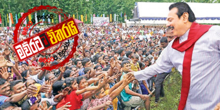 මහින්දට බය ත්‍රිකෝණය (රටේ පැත්ත)