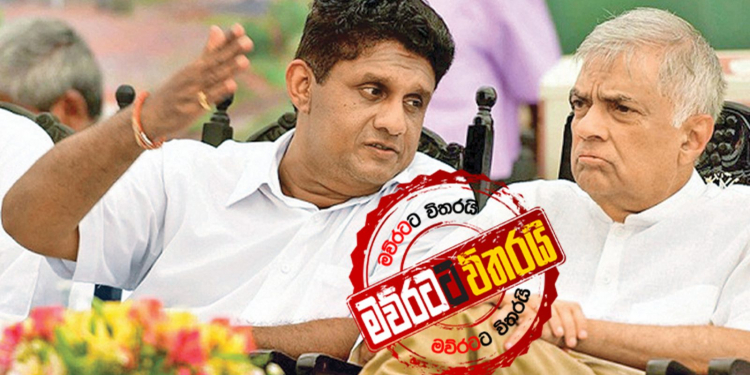 රනිල්ට සජිත් පිල උත්තර දෙයි: අගෝස්තු 5 තීන්දුව දෙන බවත් කියයි
