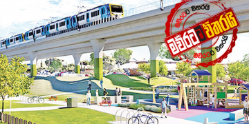 සැහැල්ලු දුම්රිය ජපන්-ලංකා අර්බුදයක් වෙයිද?