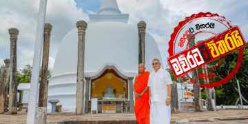සිංහල බලවේග රාජපක්ෂලාට එරෙහිව යයිද? (උපුල් ජෝශප් ප්‍රනාන්දුගේ ගුරුදා විග්‍රහය)