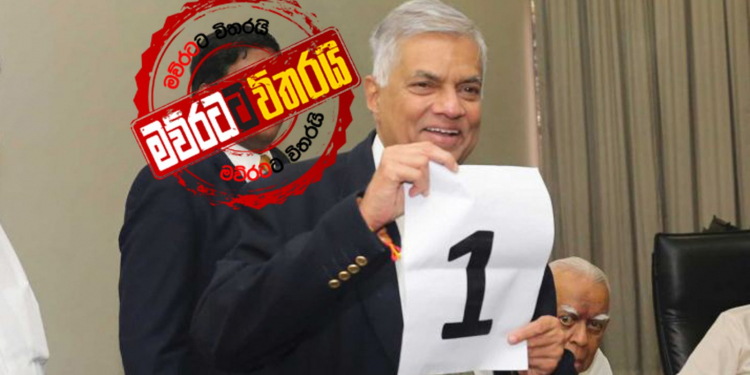 මම යන්නෙම නෑ: රනිල් කියයි