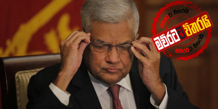 රනිල් යන්නේ නෑ: මෙන්න අලුත්ම තීන්දුව