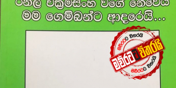 බන්දුලගේ අලුත්ම පොත