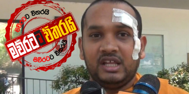 ඥානසාර හිමිට බරපතළ චෝදනාවක්: මන්ත්රී ආසන අර්බුදය තවත් උග්ර අතට (VIDEO)