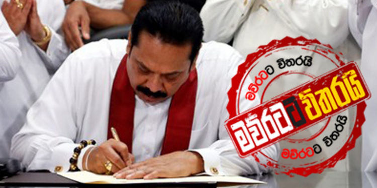 මහින්ද නැකතට වැඩ අල්ලයි
