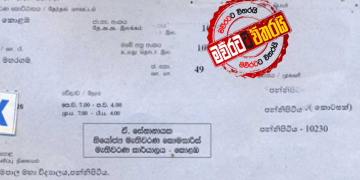 ජන්දෙට තව දවස් 3යි: ජන්ද කාඩ් ලක්ෂ හතරහාමාරක් තවම පෝස්ට් ඔෆීස්වල