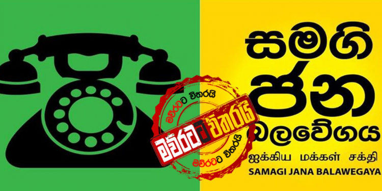 සජිත්ගේ ජාතික ලයිස්තුව නම් කරයි