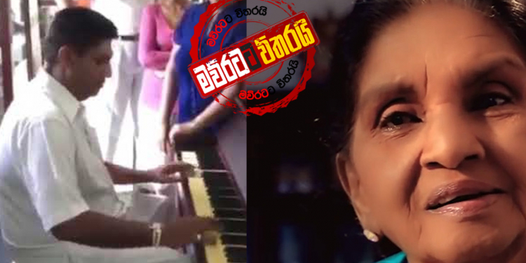 සජිත් ලතාගේ සුවදුක් බලන්න යයි: පියානෝ-ගිටාර් ගහමින් ලතා එක්ක සින්දුත් කියයි (VIDEO)