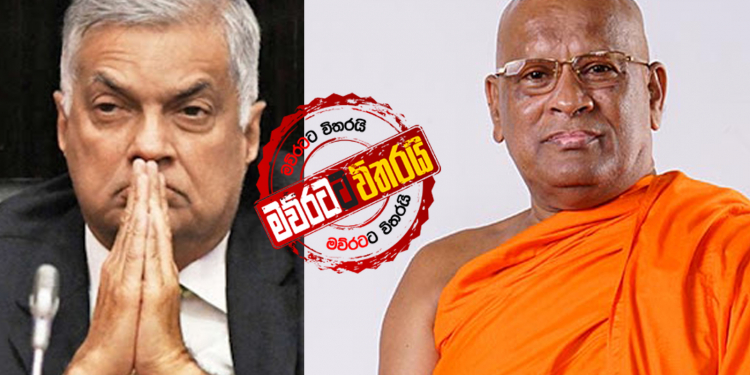 සිරිකොත ගිනියම් වෙයි: තීනියාවල හිමි-රනිල් උණුසුම් වචන හුවමාරුවක