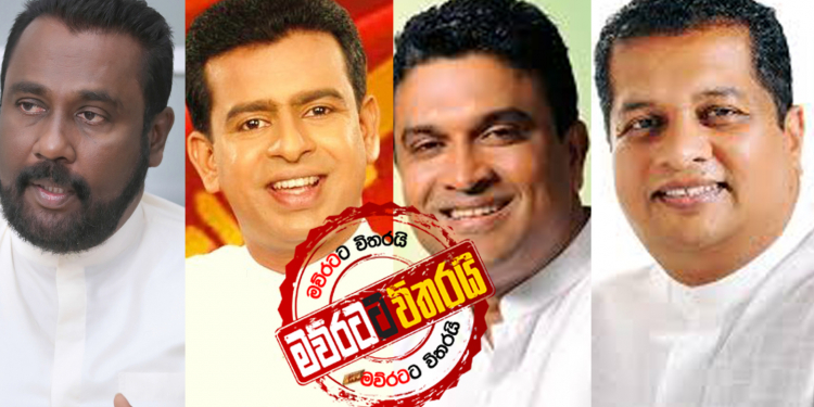 තරුණයන් 4කට සජිත්ගෙන් නියෝජ්ය තනතුරු 4ක්