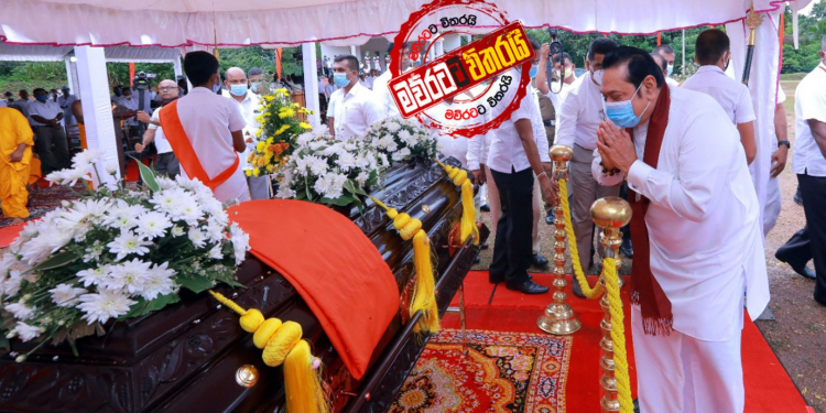 සිරිනිවාස නාහිමියන්ගේ ශ්රී දේහයට අගමැති අවසන් ගෞරව දක්වයි
