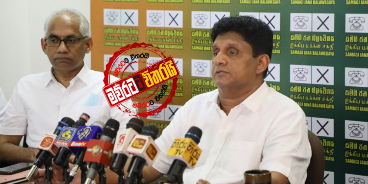 සජිත් සංවිධායකවරු කැදවයි: ඊළග සටනට සූදානම් වෙයි (VIDEO & PHOTOS)