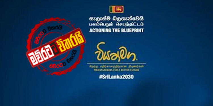 ගෝඨාගේ වියත් මගේ 10ක් ඇතුළට