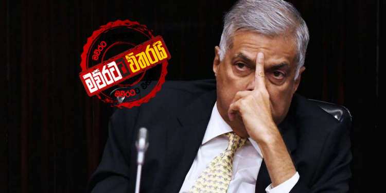 රනිල්ට එරෙහිව විශ්වවිද්යාල ආචාර්යවරුන්ද ගේමට බසී