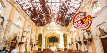 97 පාරක් කියලත් පාස්කු ප්‍රහාරය නවත්තගන්න බැරි වුණේ ඇයි?