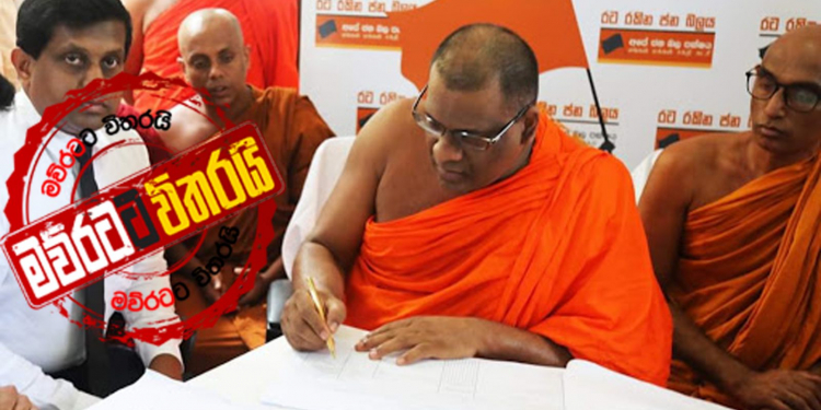 හාමුදුරුවන්ගේ පක්ෂයේ පටන් ගන්න කොටම වලියක්: කොමිසමට ලියුමක්