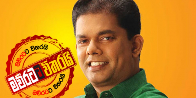 මෙන්න උණුසුම් පුවතක්: විපක්ෂයේ ප්රධාන සංවිධායක ගයන්ත? මන්ත්රී බහුතරයකගේ විරෝධය