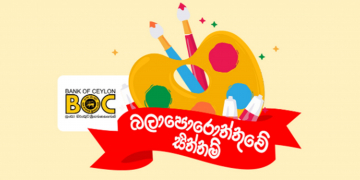 ‘බලාපොරොත්තුවේ සිත්තම්’  ලංකා බැංකුවෙන්