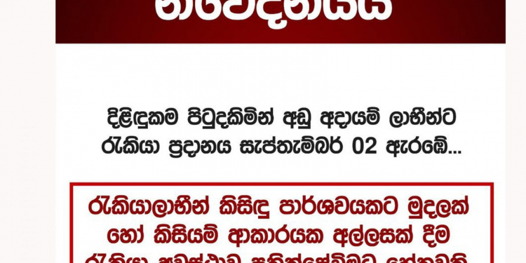 සැප්තැම්බර් 02 දුප්පත් පවුල් ලක්ෂයකට රැකියා
