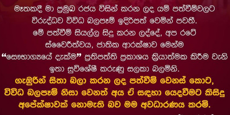 කොපමණ බලපෑම් කළත් දුන් තනතුරු වෙනස් කරන්නේ නෑ